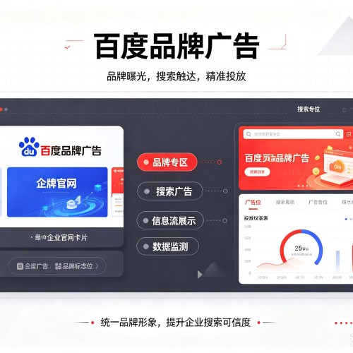 临平百度品牌广告